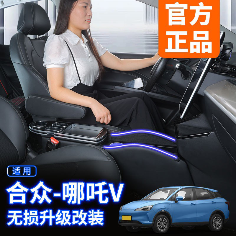 適用哪咤v扶手箱免打孔提升檔次