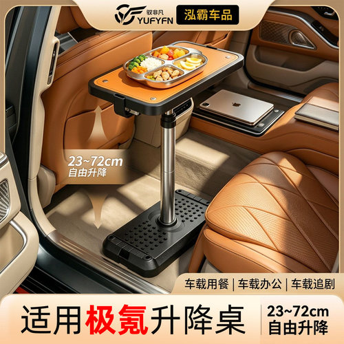 适用极氪009小桌板后排升降桌