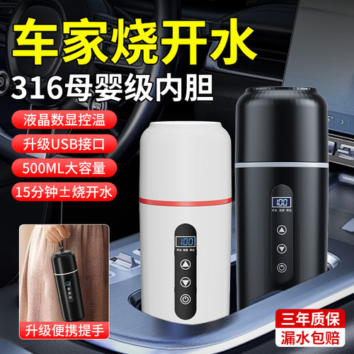 车载烧水杯2026新款12v24v车用