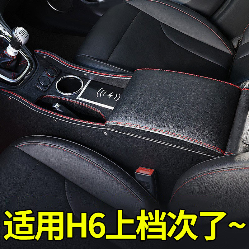 适用哈弗h6扶手箱长城哈佛H6手扶箱中央通道运动版升级配件爆改装
