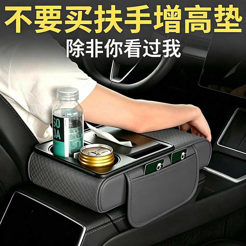 汽车扶手箱增高保护垫多功能储物图片