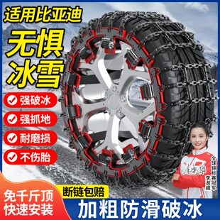 适用比亚迪唐EV秦pro宋plus防滑链汉L汽车应急轮胎雪地链元up泥地