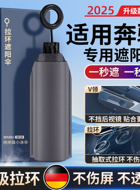 适用奔驰C级GLC260LE级E300LGLB级汽车防晒隔热遮阳帘前挡遮阳伞