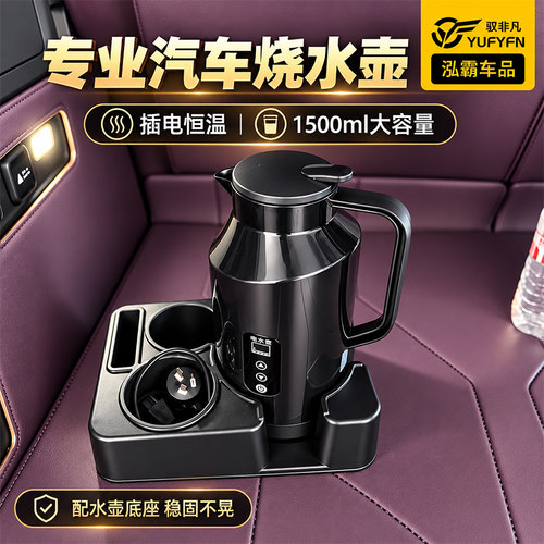 1.5L大容量车载电热水壶通用