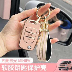 适用五菱宏光miniev钥匙套马卡龙mini迷你扣配件装饰车2022款壳女