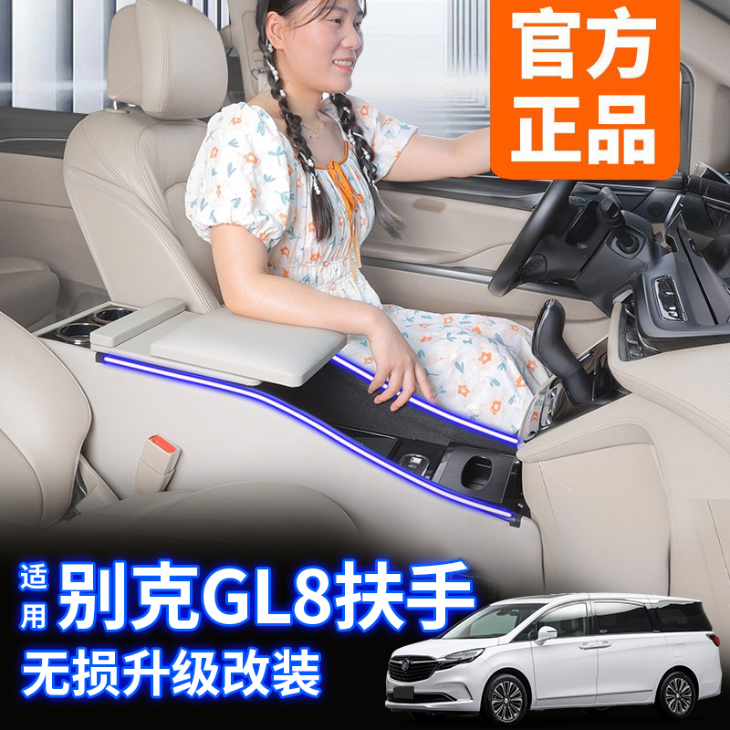 适用升高款GL8扶手箱2000-2023