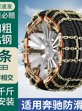 适用奔驰C级GLC260LE级E300LGLB级汽车防滑链2025新款雪地suv专用