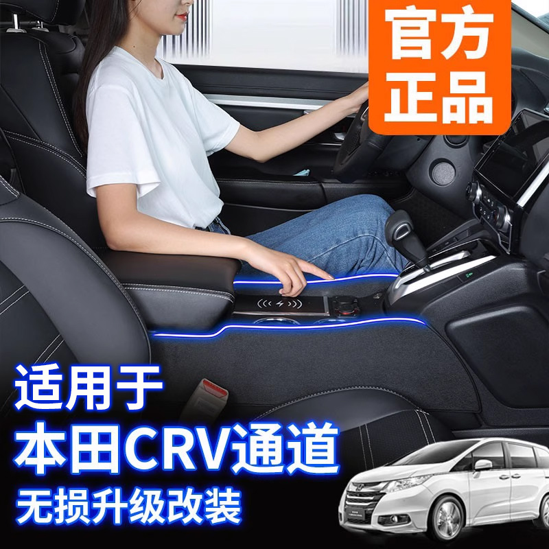 适用crv中间扶手箱中央通道改装