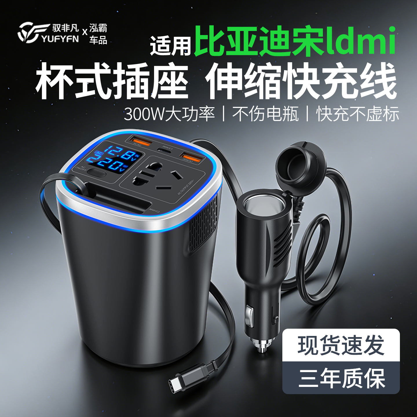 适用比亚迪宋Ldmi车载转换插座汽车专用逆变器电源充电器车内220v