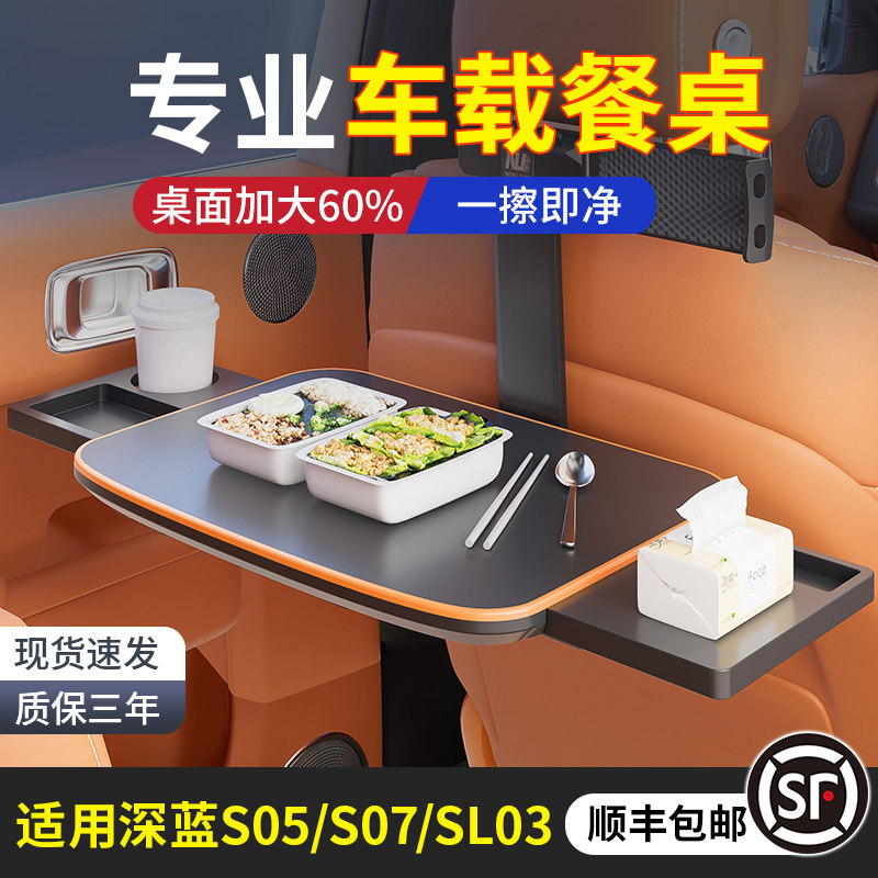 适用深蓝车载餐桌后排吃饭小桌板