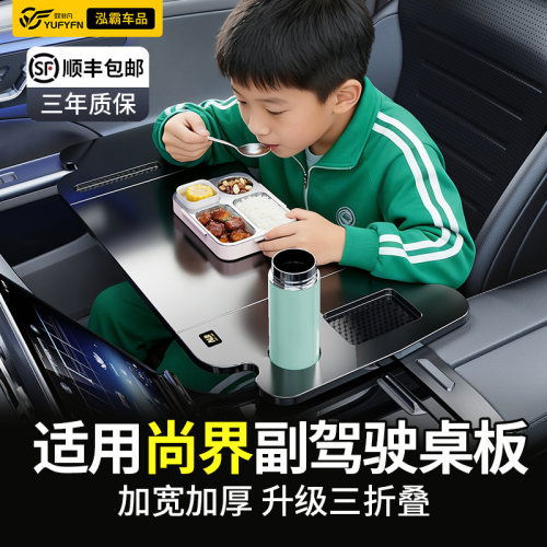 副驾驶折叠桌车内小桌板