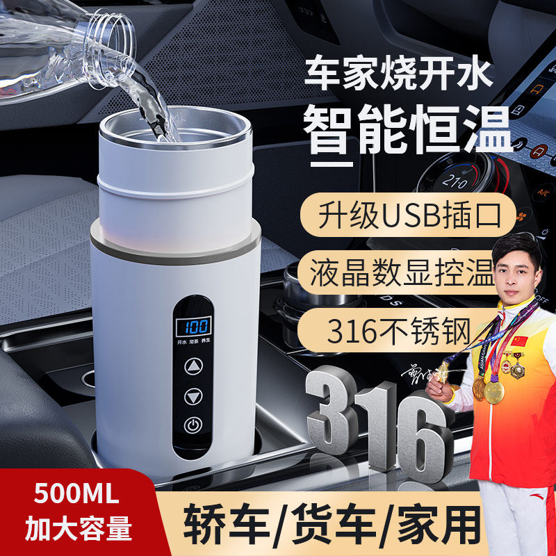 便携式车载烧水杯2025新款12v车用USB电加热水杯24V烧水壶热水器