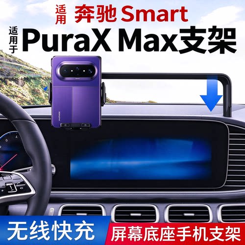 PuraxMax阔折叠手机支架Smart
