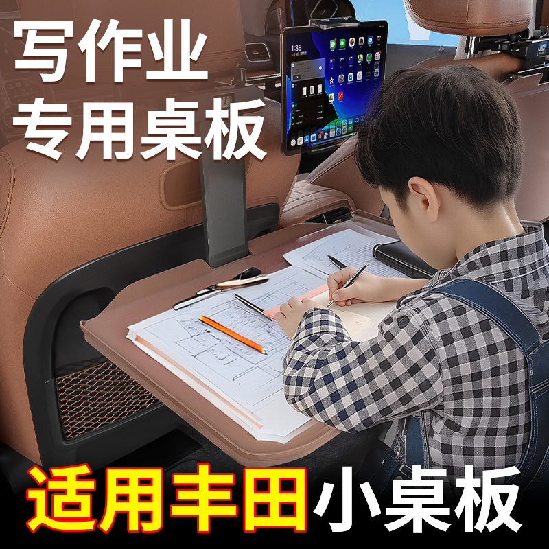适用丰田塞纳汽车小桌板后排