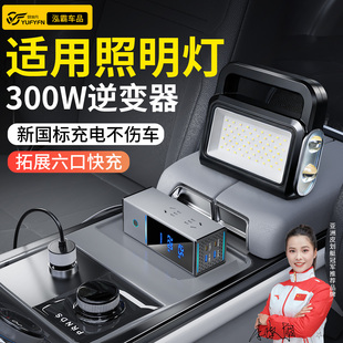 驭非凡适用户外照明灯车载充电器220v点烟器转换逆变器300w转换器