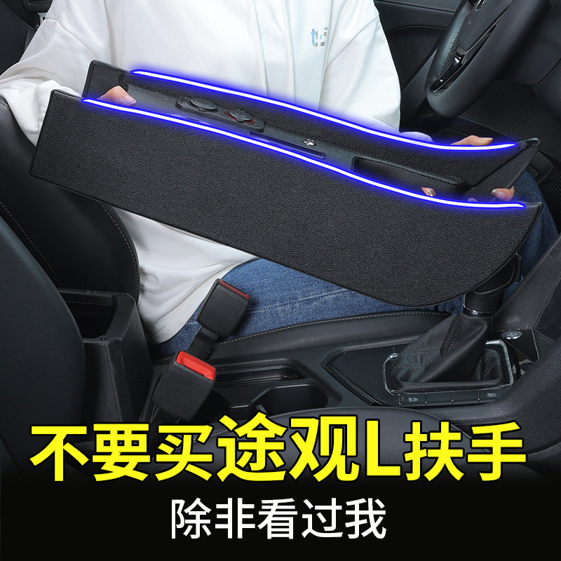 21款大众途观L扶手箱改装专用17-22款途观X中央通道手扶箱套途岳
