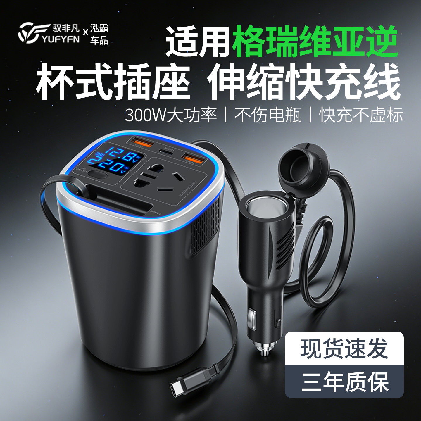 适用丰田格瑞维亚逆变器220v电源转换器车载充电器车内点烟器插座