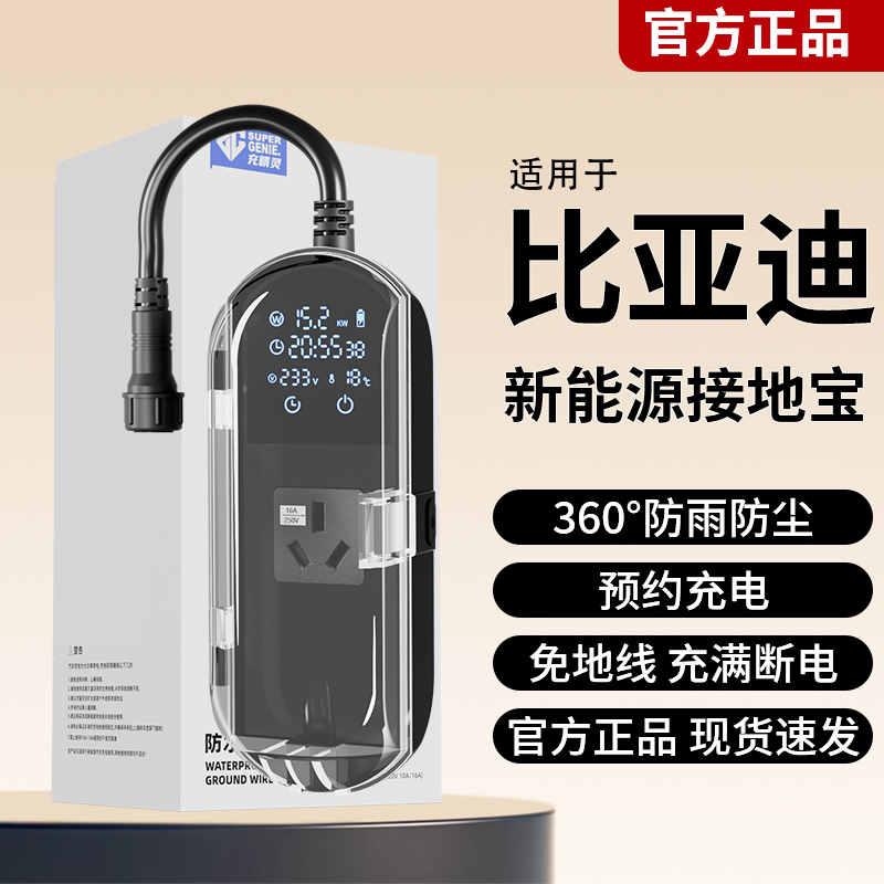 比亚迪接地宝新能源通用免地线宝
