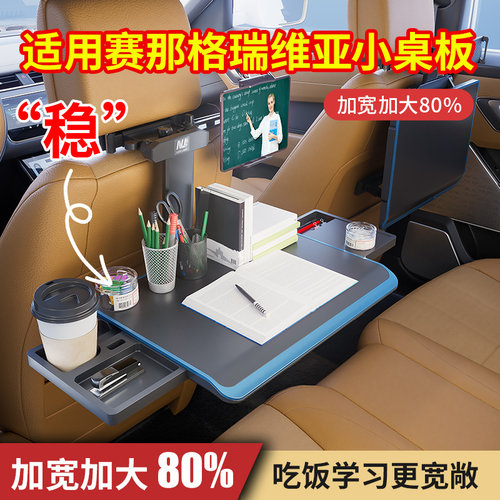 适用丰田塞纳车载小桌板加大