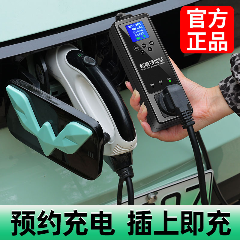 新能源接地宝即插即用可预约充电