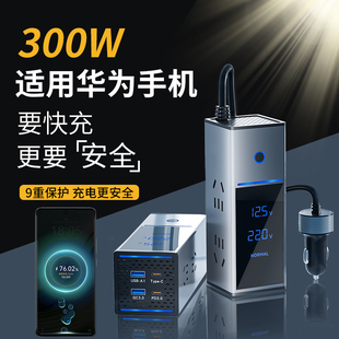 适用华为车载充电器2025新款 12V转220V逆变器超级快充66W88W插座