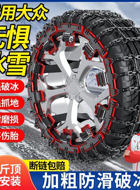 驭非凡适用大众防滑链CC途昂途岳轿车揽巡POLO冬季雪地链条加粗