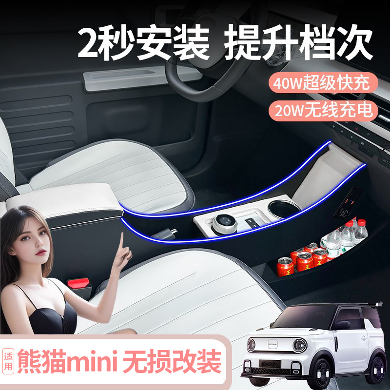 适用扶手箱卡丁骑士龙腾熊猫mini