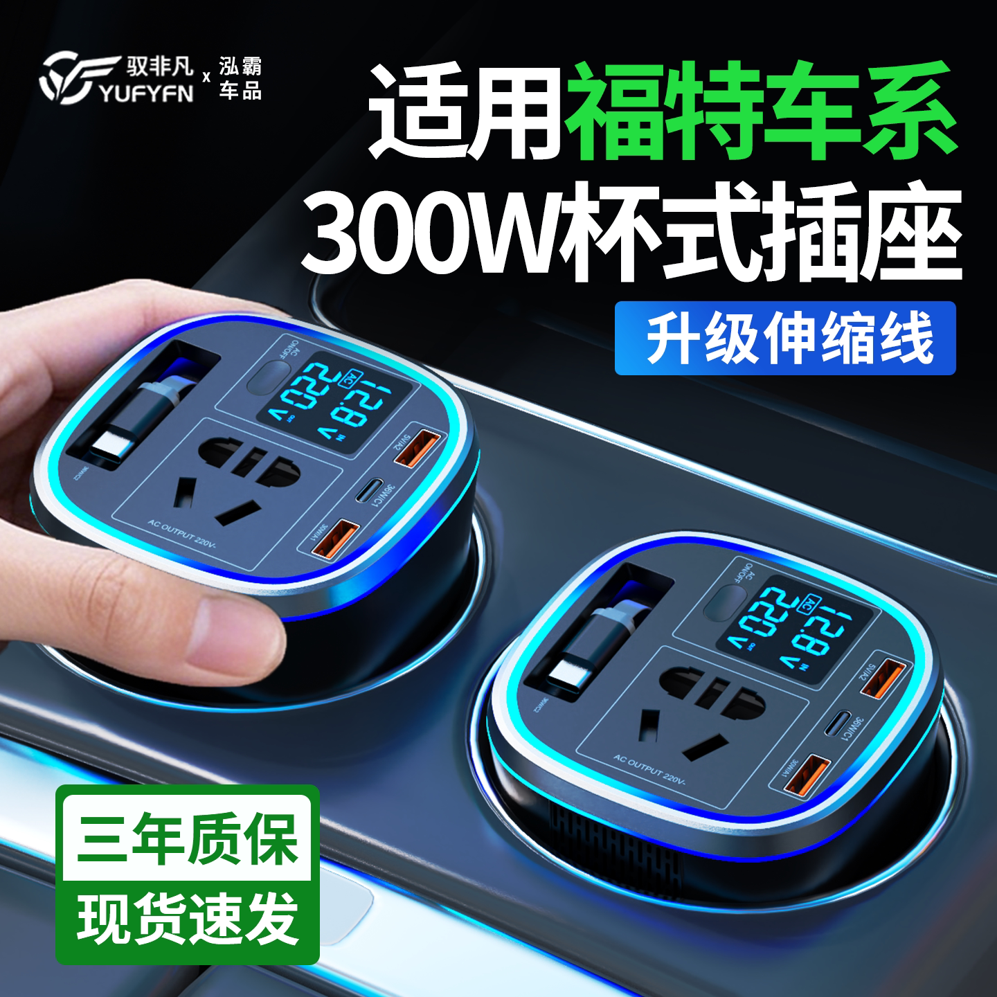 适用福特蒙迪欧/锐界/福克斯车载充电器逆变器转换器点烟器插座