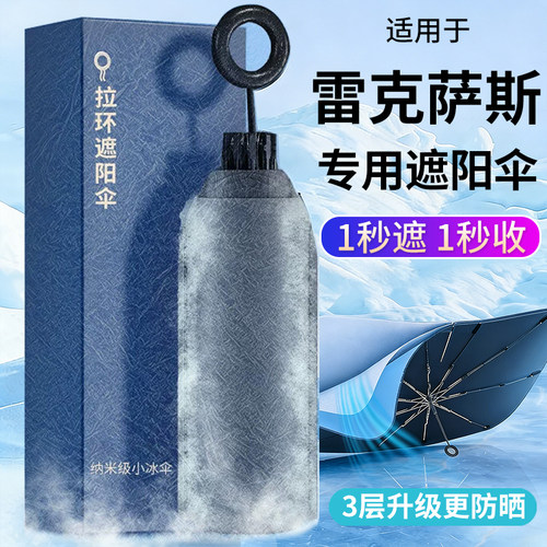 适用雷克萨斯汽车防晒隔热遮阳挡