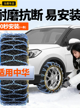 驭非凡适用中华汽车防滑链新款全包H230H220H320H3H530