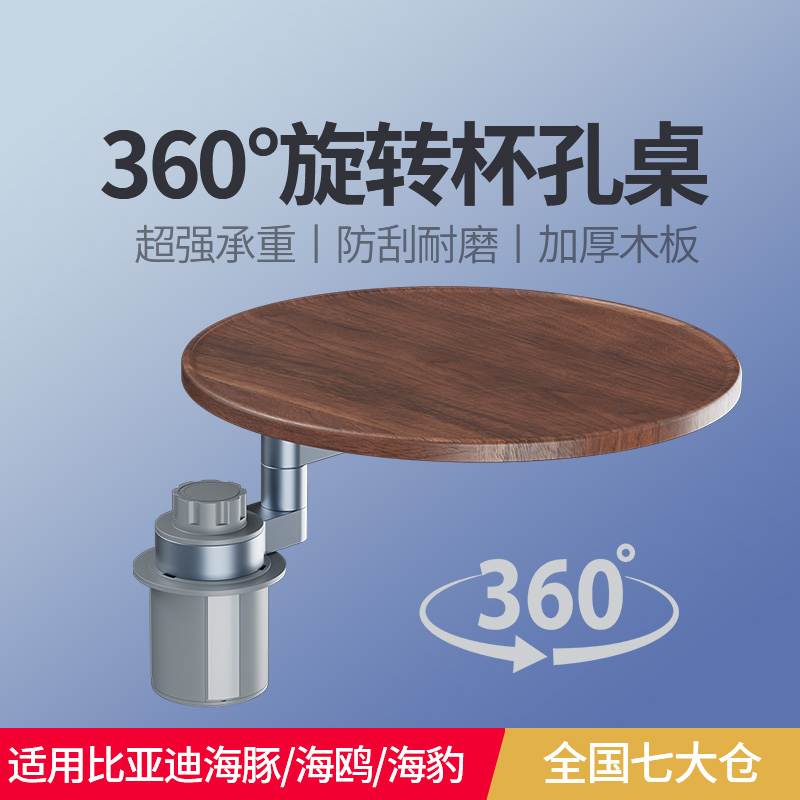 适用比亚迪车载悬浮桌板