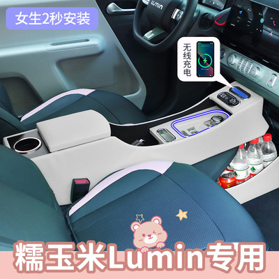 专用长安糯玉米车扶手箱lumin中央手扶箱启航清悦版车内装饰改装