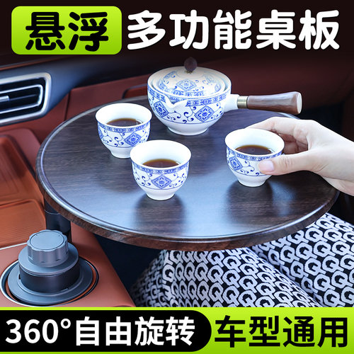 圆形车载悬浮桌板车内喝茶小桌板