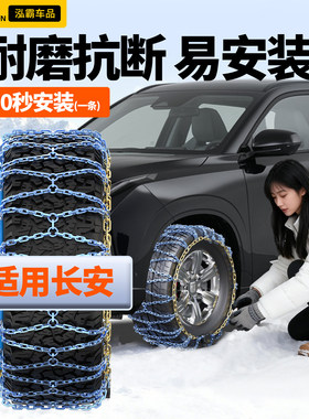 驭非凡适用长安汽车防滑链新款全包CS55/CS35/CS95/CS75CS15CS85
