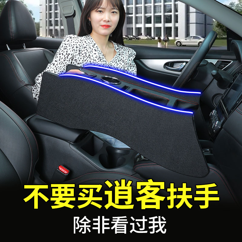 適用逍客扶手箱16-25款中控通道