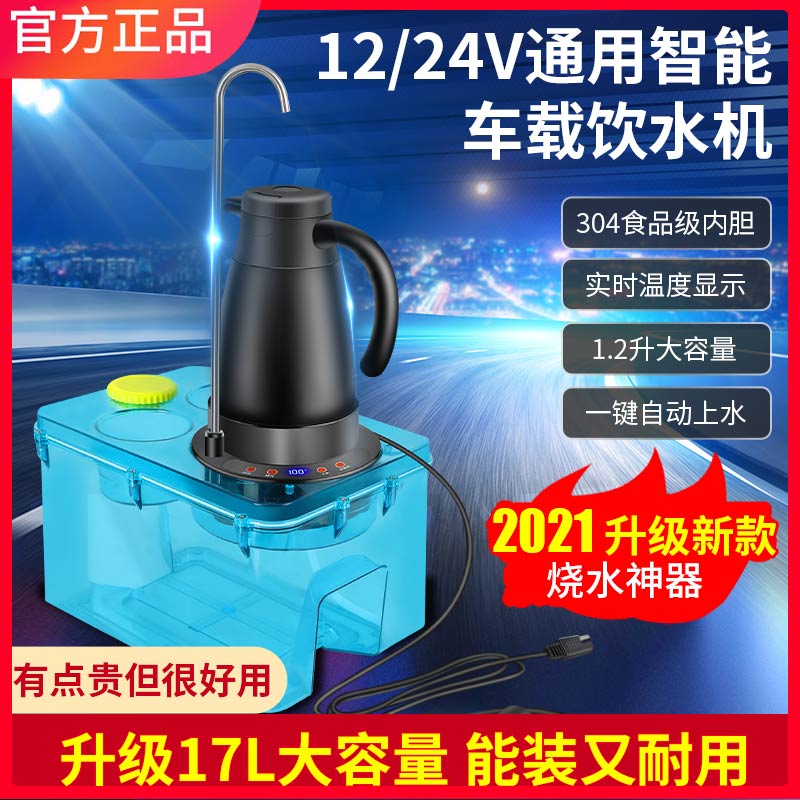 车载饮水机12v24v通用