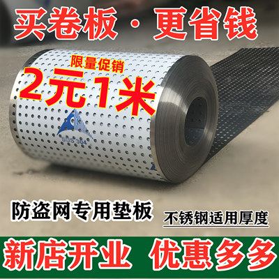 海利定制304不锈钢垫板防盗窗