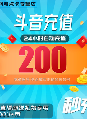 抖音币200个抖币 抖音充值 抖音充币 抖抖充币 抖音抖币音浪抖y币