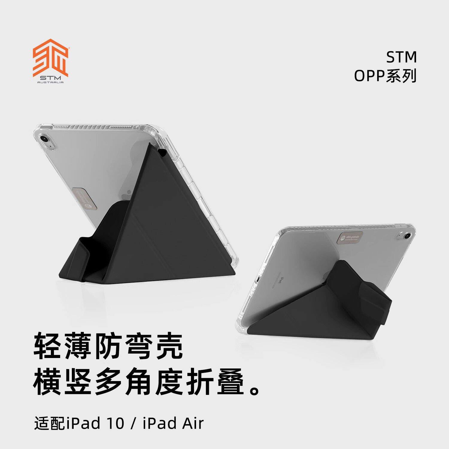 STM OPP适用2025款苹果iPadpro12.9/Air13/ipad11/10代多角度折叠保护套防摔保护壳平板电