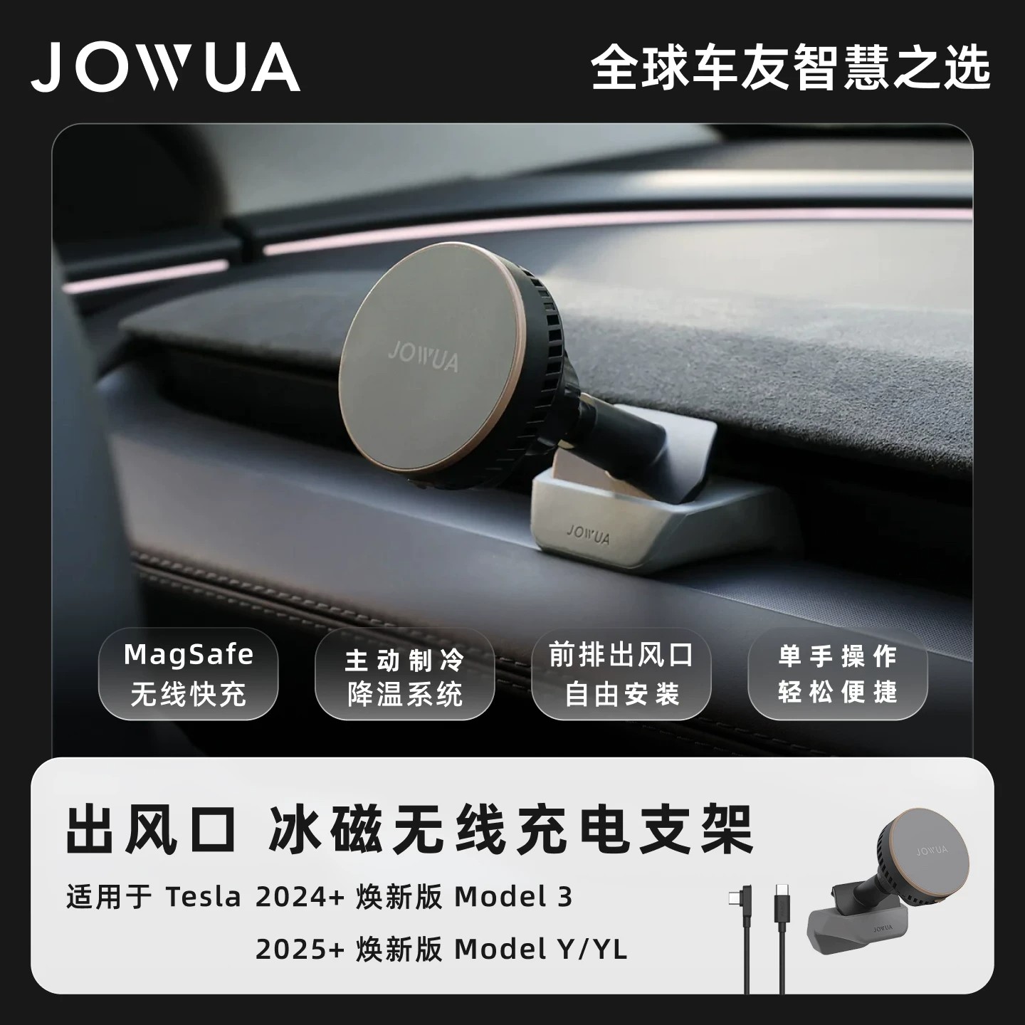 Jowua出风口磁吸充电手机支架图片