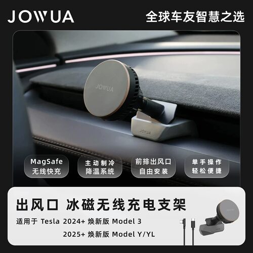 Jowua出风口磁吸充电手机支架