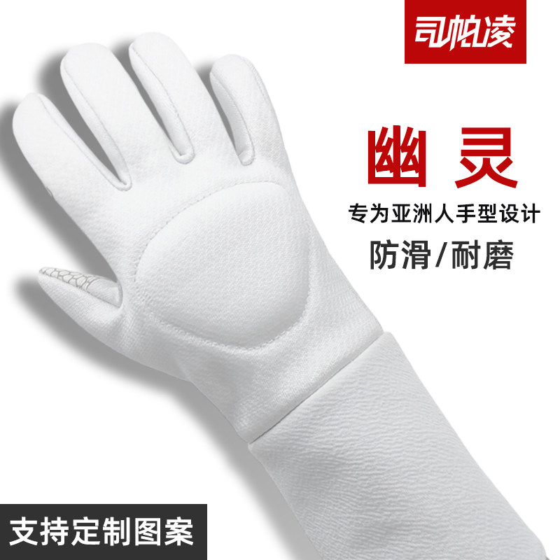 司帕凌幽灵击剑手套专业竞技防护冰丝定制防滑耐磨击剑比赛训练图片
