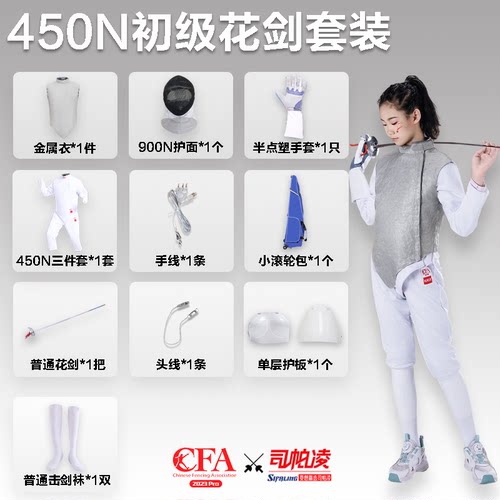 击剑装备全套花剑儿童比赛装备全套可比赛