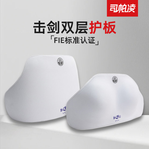 击剑护胸司帕凌CFA比赛用品