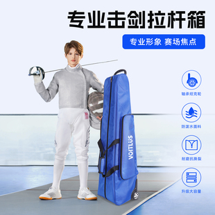 司帕凌A型分层层击剑包静音拉杆包结实耐用可装儿童成人全套装备