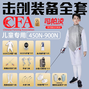 司帕凌击剑装备全套儿童击剑花剑金属衣 击剑服儿童冰丝花剑套装