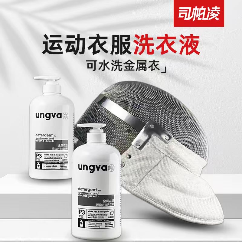司帕凌金属衣清洗液花剑佩剑图片