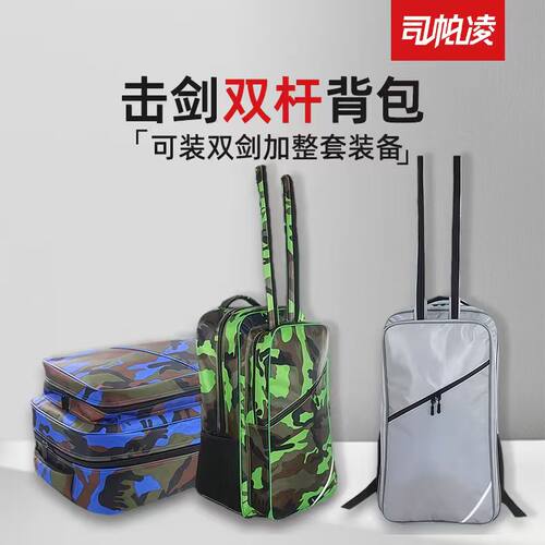 【顺丰包邮】司帕凌双杆击剑背包