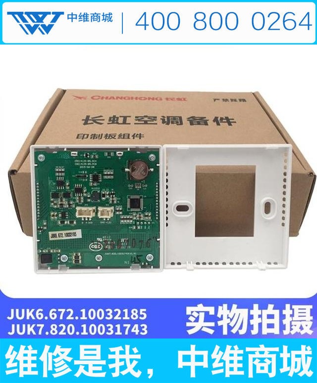 长虹原装全新中央空调线控器手操器 XKK12 JUK6.672.10032185