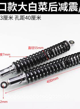 摩托车减震器越野嘉陵大白菜减震骠骑电动车改装液压后减震